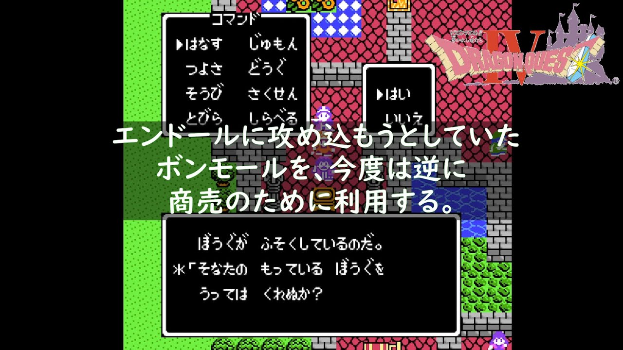 ドラクエ4(FC) 裏技有りプレイ(3)／あこぎなトルネコ