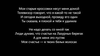 текст песни Verbee-ненужный