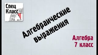 Алгебраические выражения - что это, зачем и как? От bezbotvy