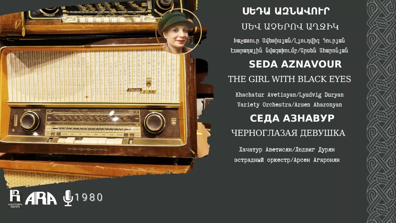 Սեդա Ազնավուր/ Սև աչերով աղջիկ /Seda Aznavour/ The Girl With Black Eyes