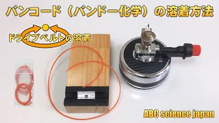 【バンコード】バンドー化学（駆動・ドライブベルトの製作）