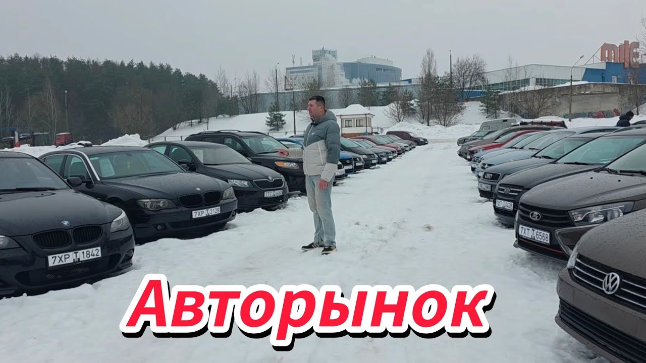 Белорусский авторынок цены состояния 