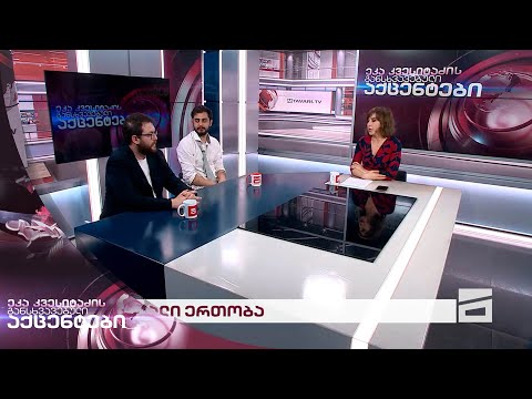 ეკა კვესიტაძის განსხვავებული აქცენტები 09/07/2024 - II ნაწილი