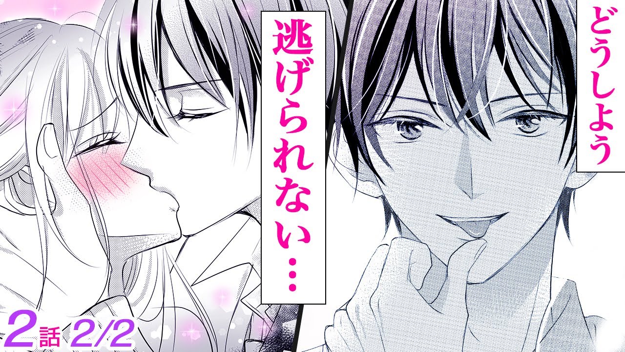 【漫画】本当は腹黒の爽やかイケメンに首元をがっちり掴まれ、いきなりのキス…♡学校の屋上で突然身体を抱き寄せてきて…♡「夏目くんの甘いイジワルで