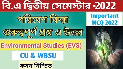 2nd Semester Environmental Studies AECC-2 MCQ Question and Answer  || B.A envs mcq suggestion 2022