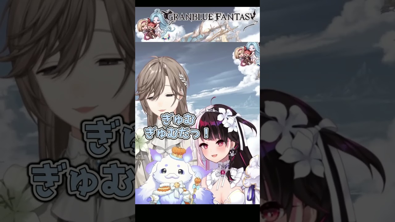ぎゅむぎゅむなにじグラブル団【 ルンルン /叶/ 夜見れな 】#にじグラブル団 #にじさんじ #切り抜き #shorts #vtuber