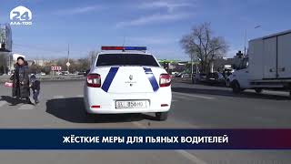 Жёсткие меры для пьяных водителей
