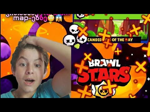 ვითამაშე rendom მეპებზე brawl stars