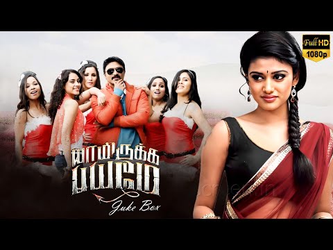 Yaamirukka Bayamey - Video Song Jukebox | Kreshna | Oviya | Rupa