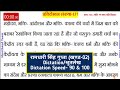 Day-137 || Dictation (श्रुतलेख) प्रतिलेखन संख्या-137 || रामधारी सिंह गुप्ता खण्ड-02 (Stenography)