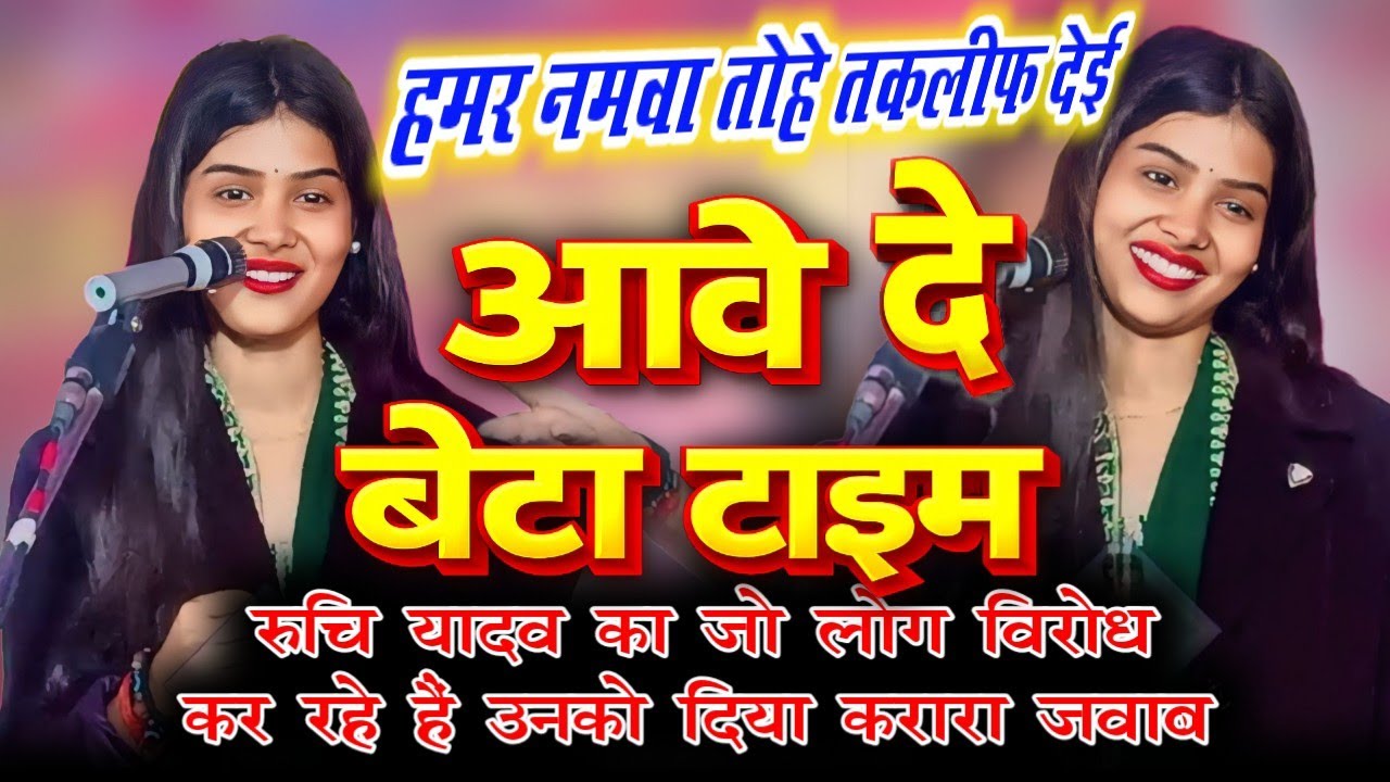 तीन महीने के सन्नाटे के बाद जौनपुर में रुचि यादव की शानदार वापसी 💥 फैंस हुए भावुक #4k_video 