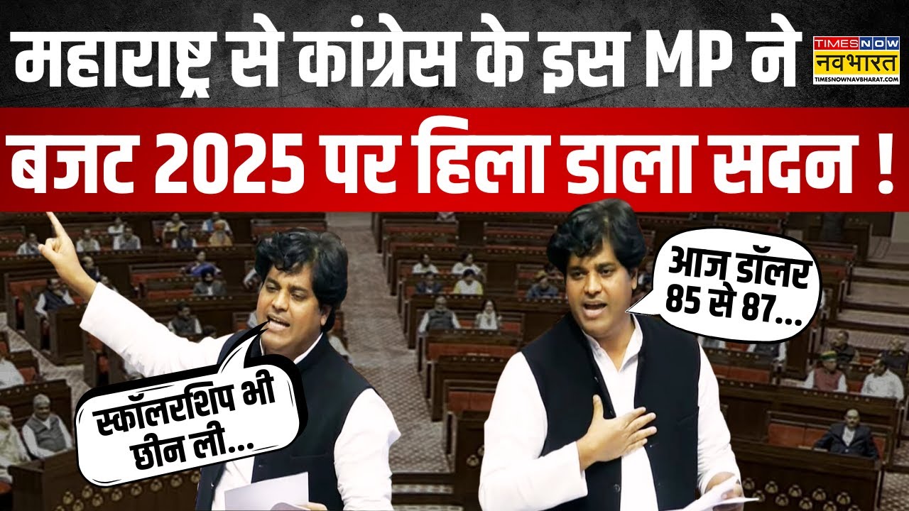 Union Budget 2025 पर Imran Pratapgarhi का बड़ा हमला, Parliament में Modi Govt को घेरा | Hindi News