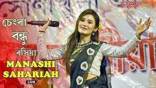 Sengra Bondhu Rosia ll Manashi Sahariah ll Live Bihu Performance ll Sonakhuli Rangali Bihu 2024