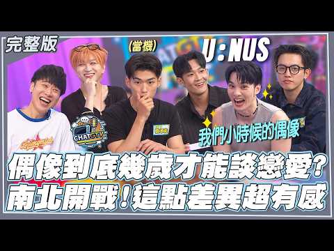 【CHAT GTV】At what age can idols start dating? North vs. South!? These differences are something e...