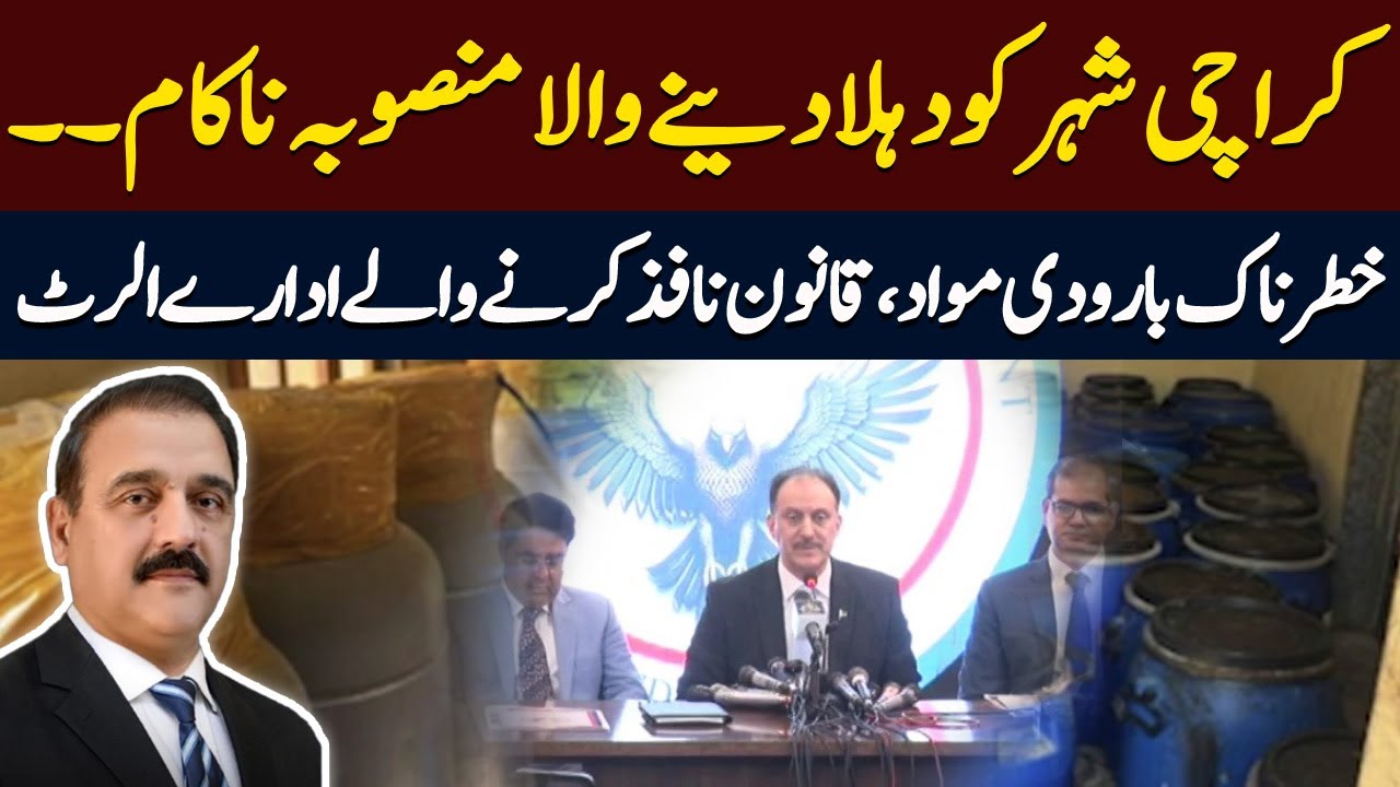 CTD Recovers Explosives in Karachi | General Zahid Mehmood | Hum News | Pakistan