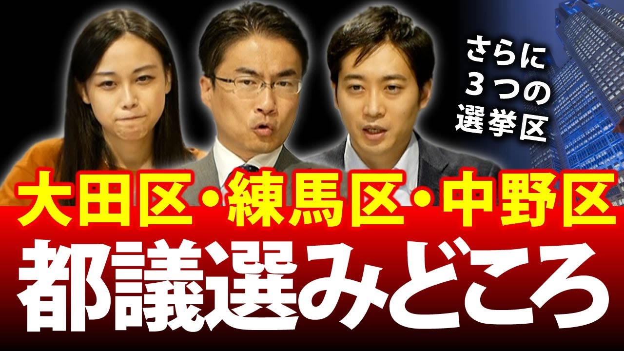Nhkから国民を守る党 政党別候補者一覧 都議選2021 東京都議会議員選挙 7月4日投票 選挙ドットコム