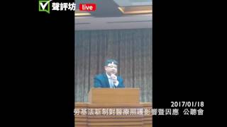 20170118 30 勞基法新制對醫療照護影響 宜蘭縣醫師公會 黃建財醫師 1