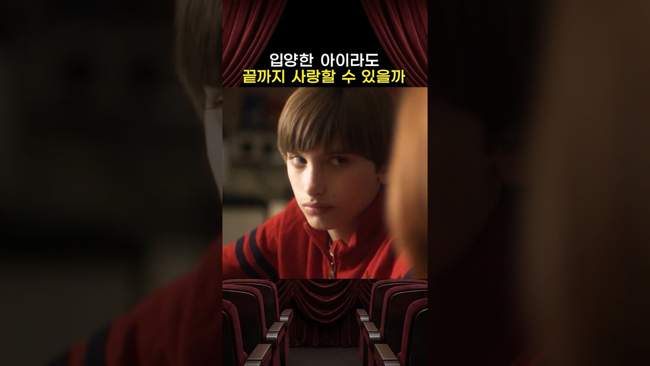 (혈압주의) 입양한 아이를 끝까지 책임진다는 것