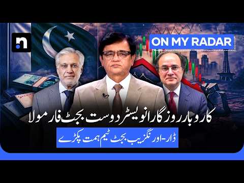 Business & Job-Friendly Budget 2026-27: Can Dar-Aurangzeb Deliver? | Kamran Khan | OMR | ARY News