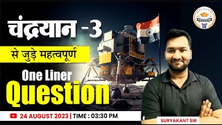 Chandrayaan-3 से जुड़े महत्वपूर्ण तथ्य || Important One Liner Question for RPSC, RSSB Exam 2023 screenshot 5