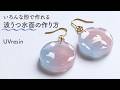 【UVレジン】好きな形で作れる！波うつ水面とグラデーションの作り方