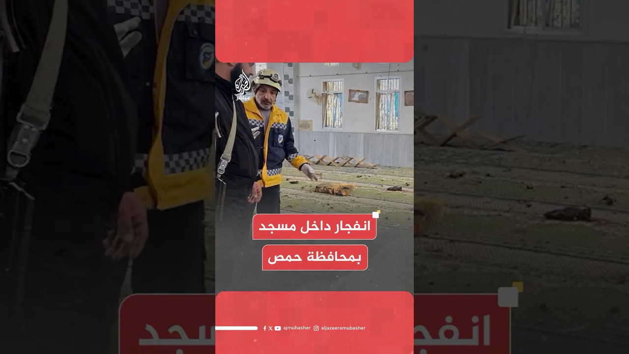 سانا عن الصحة السورية: مـقــتـل 5 أشخاص وإصابة 21 في حصيلة أولية جراء انفجار في مسجد بحي وادي الذهب