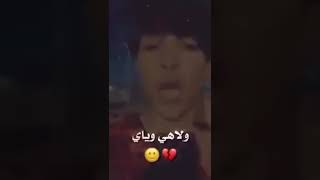 حالات واتس.ب//يكولون الدنيا يوم الك ويوم عليك💔☹️//حط شتراك ولانسون لايك فدوه //