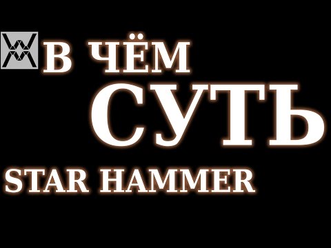 В чём суть - Star Hammer: The Vanguard Prophecy ?