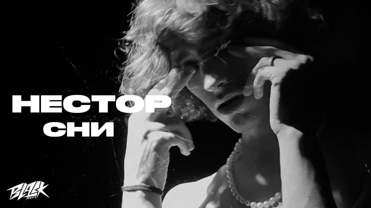 Watch нестор - сни (Mood Video, 2022) on YouTube Watch нестор - сни (Mood Video, 2022) on YouTube
