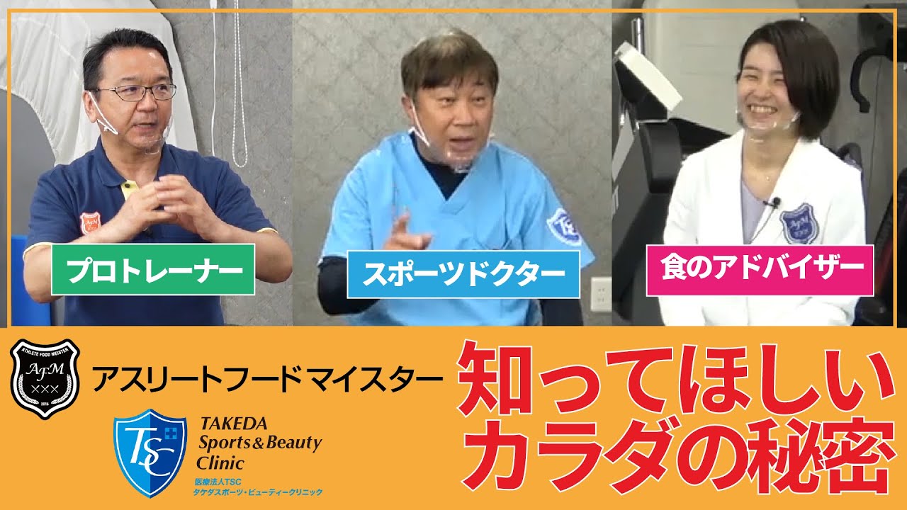 なんばしようとですか アスリートフードマイスター タケスポ コラボ動画vol 1 Youtube