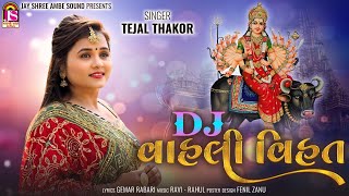Tejal Thakor | Dj Vahali Vihat | Devotional Gujarati Song