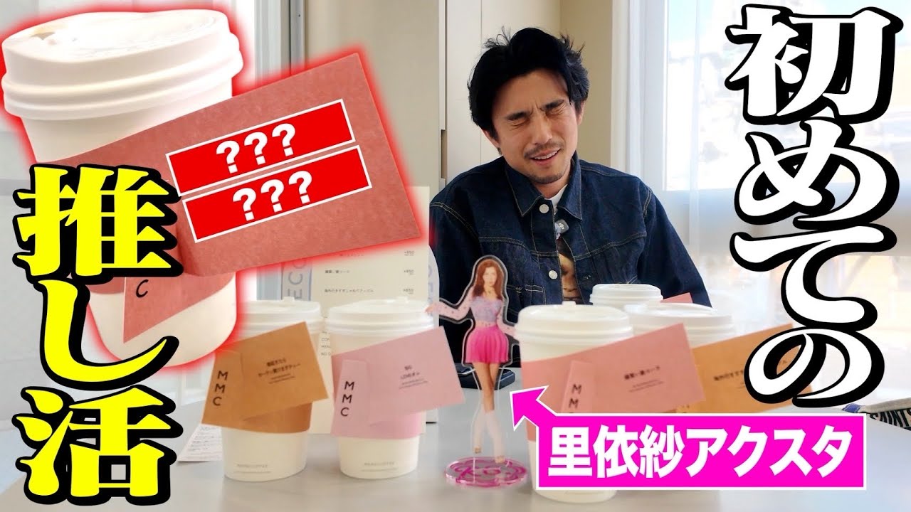 妻のアクスタ握りしめて推し活したら過去1恥をかいた