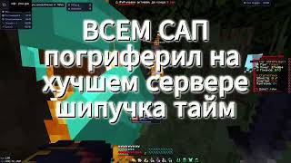 КУПИЛ DELTA BETA И ВЬЕБАЛ ВЕСЬ SPOOKYTIME | FUNTIME | SPOOKYTIME |
