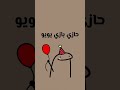 حازي بازي يو يو