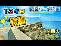 【西宮ケーソン】兵庫で超人気の釣りスポット！釣果が上がるポイント〜関西のおすすめ釣り場紹介〜
