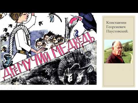 К уроку родная литература. 5 класс.  Читаем вместе "Дремучий медведь"