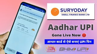 Suryoday Small Finance Bank LTD में आधार कार्ड से UPI फीचर शुरू ...