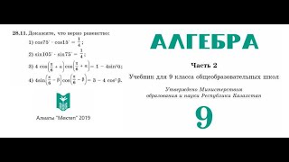 алгебра 9 класс номер 28 11 пример 3