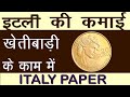 इटली खेतीबाड़ी के काम में कितना पैसा मिलता है Salary in Italy (Agricultural) (हिंदी में)