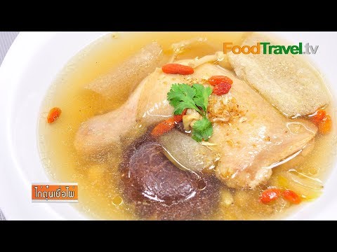 ไก่ตุ๋นเยื่อไผ่