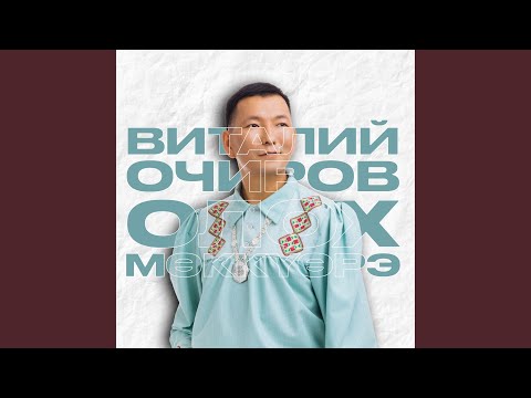 Олох мөккүөрэ