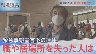 緊急事態宣言下の連休