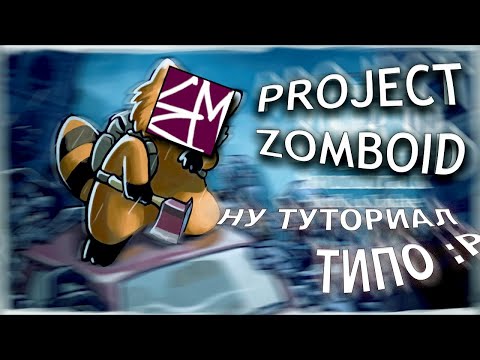 КАК ПО СЕТКЕ ТО ПОИГРАТЬ ЕЛКИ ПАЛКИ ? , PROJECT ZOMBOID