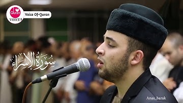 ما تيسر من سورة الإسراء | القارئ انس براق