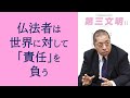 【第三文明2022年11月号】希望の源泉・池田思想を読み解く  仏法者は世界に対して「責任」を負う