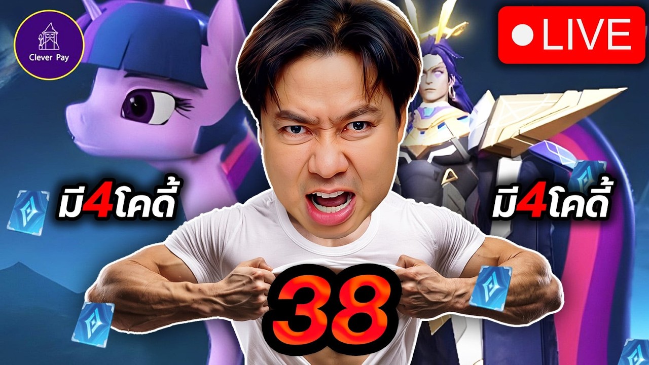 มี4โคดี้ : วันนี้มุ่งสู่ 40 ดาว เริ่มต้นที่ 38 ดาว เน้นๆๆๆ