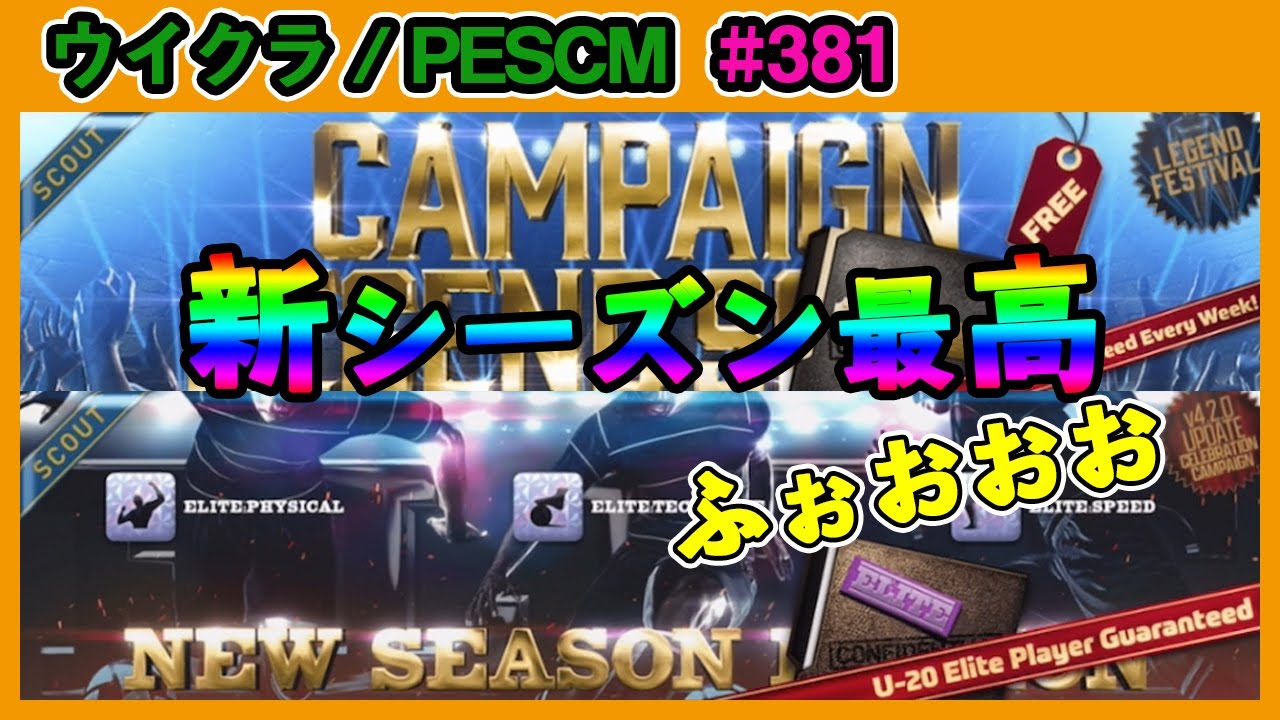 ウイクラpescm ついに作ってしまった特性レベル１０のフィーゴを紹介 Part7 Youtube