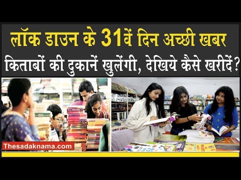 वीडियो: बच्चे के लिए किताबें कैसे खरीदें