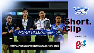 บรรยากาศเปิดตัว สินทวีชัย หทัยรัตนกุล รับตำแหน่งผู้จัดการทีม และ พิภพ อ่อนโม้ หัวหน้าผู้ฝึกสอนคนใหม่