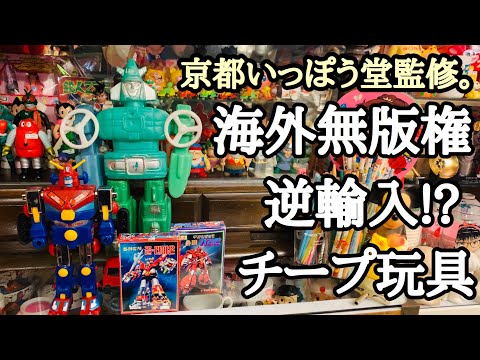 ポピー 超合金 ジャンボマシンダー - YouTube